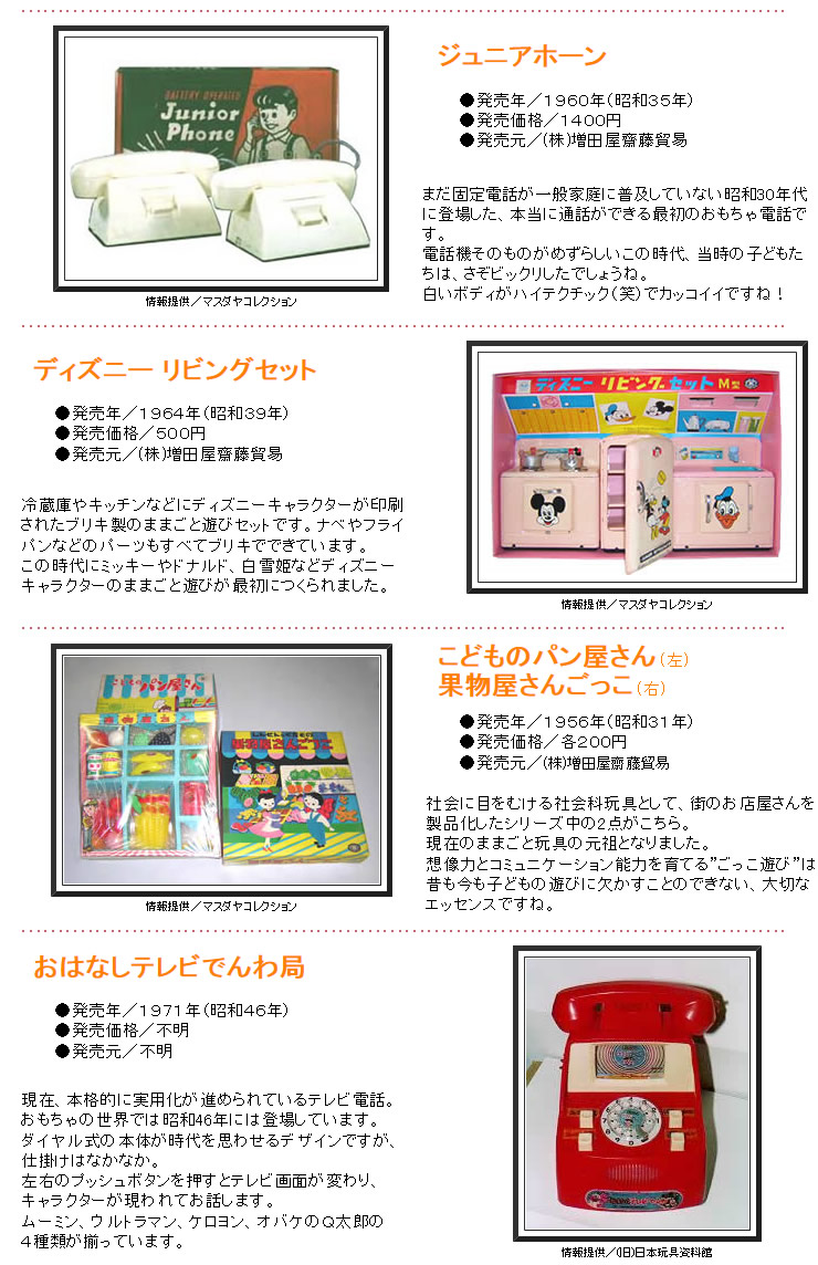 【レトロ玩具】VOL.4 ごっこ遊び