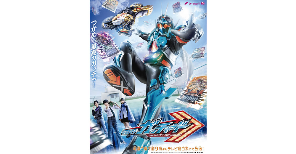 「仮面ライダーガッチャード」出演俳優トークショー