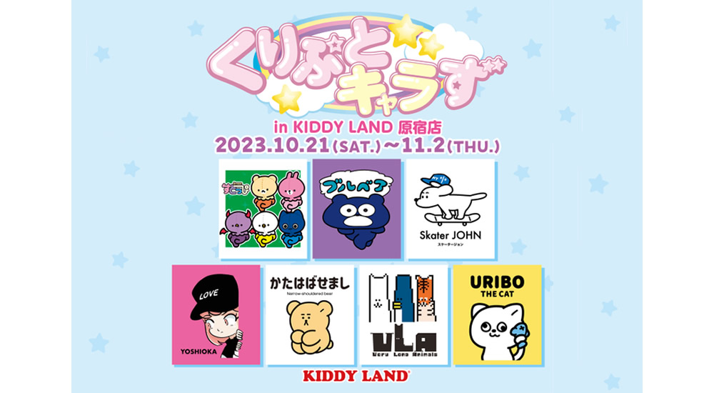 くりぷとキャラず POP UP in キデイランド原宿