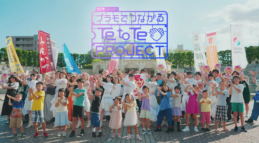 プラモでつながる Te to Te PROJECT