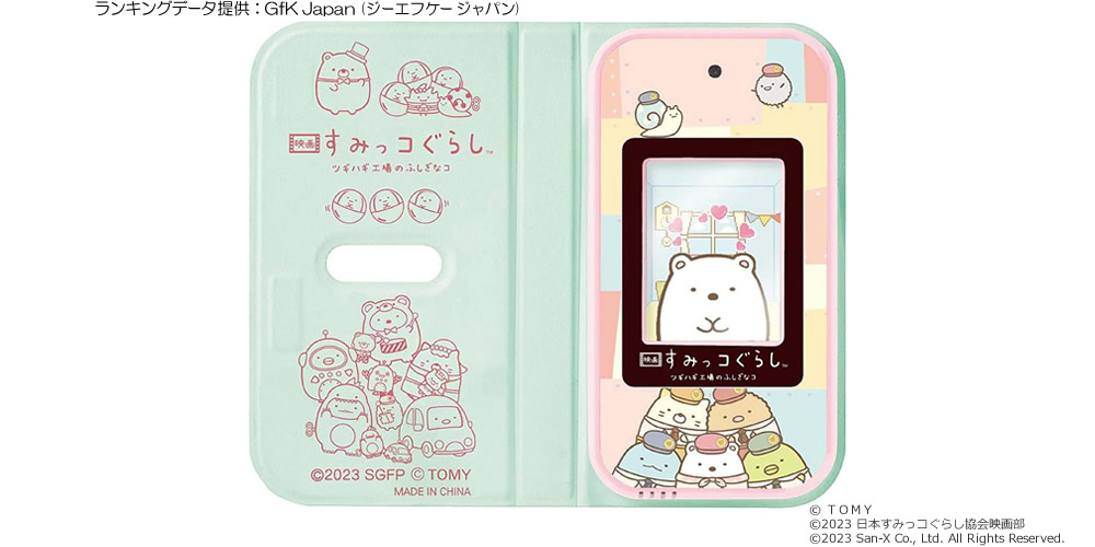 おせわでいっぱいアプリがプラス すみっコスマホ 映画すみっコぐらし ツギハギ工場のふしぎなコ