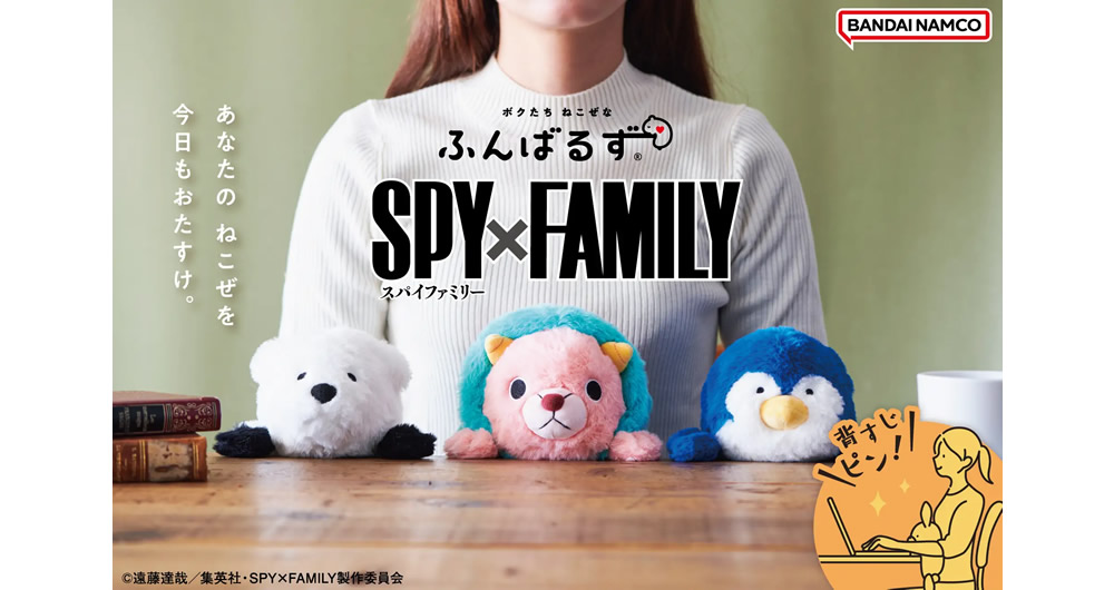 ふんばるず SPY×FAMILY