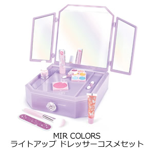 MIR COLORSライトアップドレッサーコスメセット