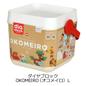 ダイヤブロック　OKOMEIRO(オコメイロ）L