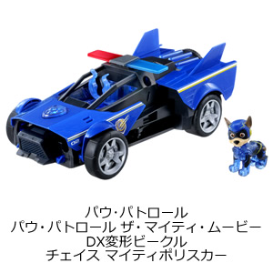 パウ･パトロール ザ･マイティ･ムービー DX変形ビークル チェイス マイティポリスカー