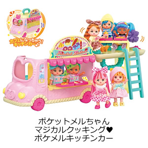 ポケットメルちゃん マジカルクッキング ポケメルキッチンカー