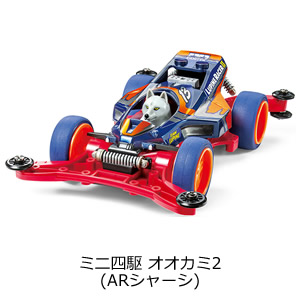 ミニ四駆 オオカミ2 (ARシャーシ)