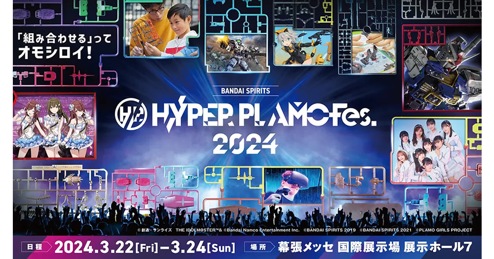 HYPER PLAMO Fes.2024