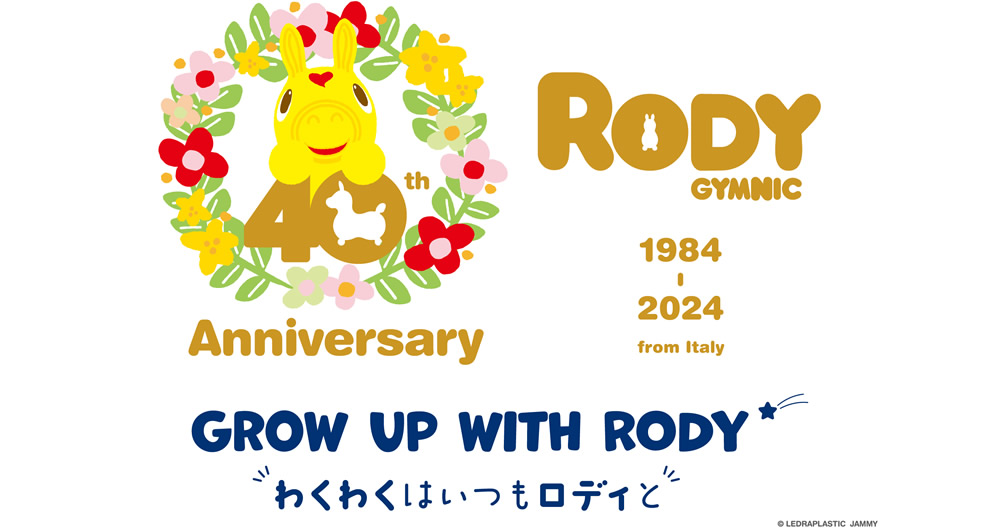 ロディ(RODY)誕生40周年