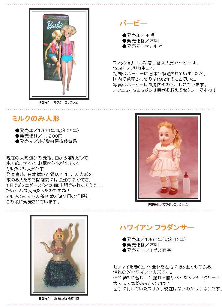 【レトロ玩具】VOL.7　人形