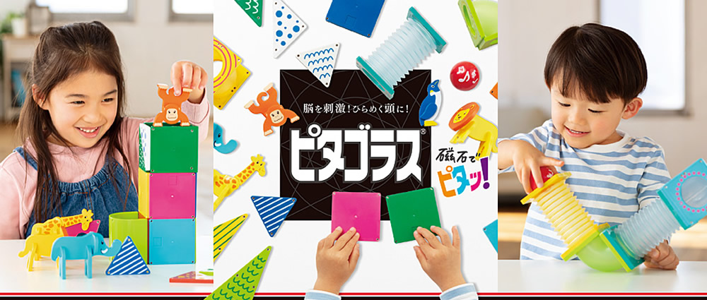 不思議な磁石の力でピタッ！とくっつく知育玩具「ピタゴラス®」に2商品