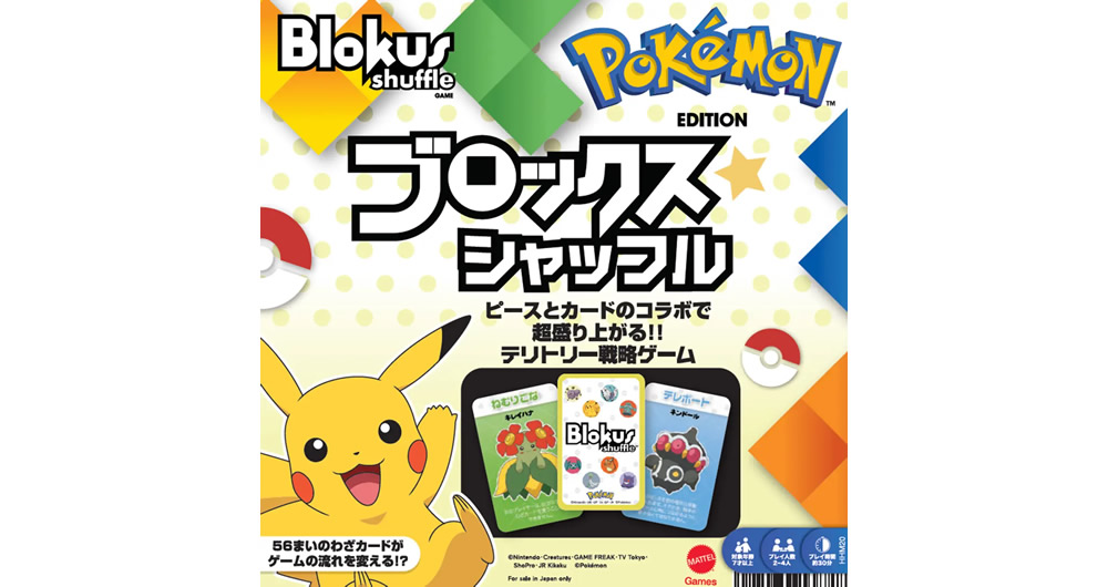 ブロックスシャッフル ポケモンエディション