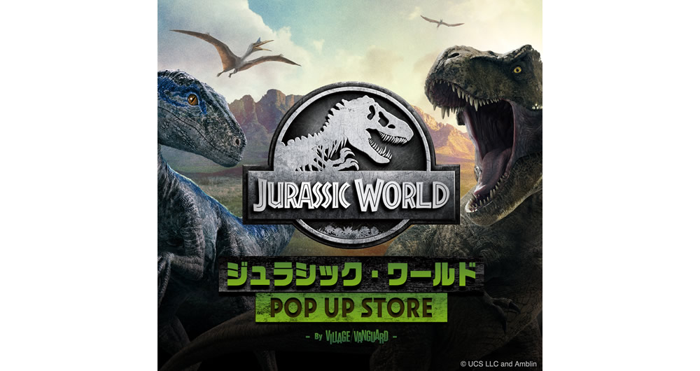 ジュラシック・ワールド POP UP STORE -by VILLAGE VANGUARD-