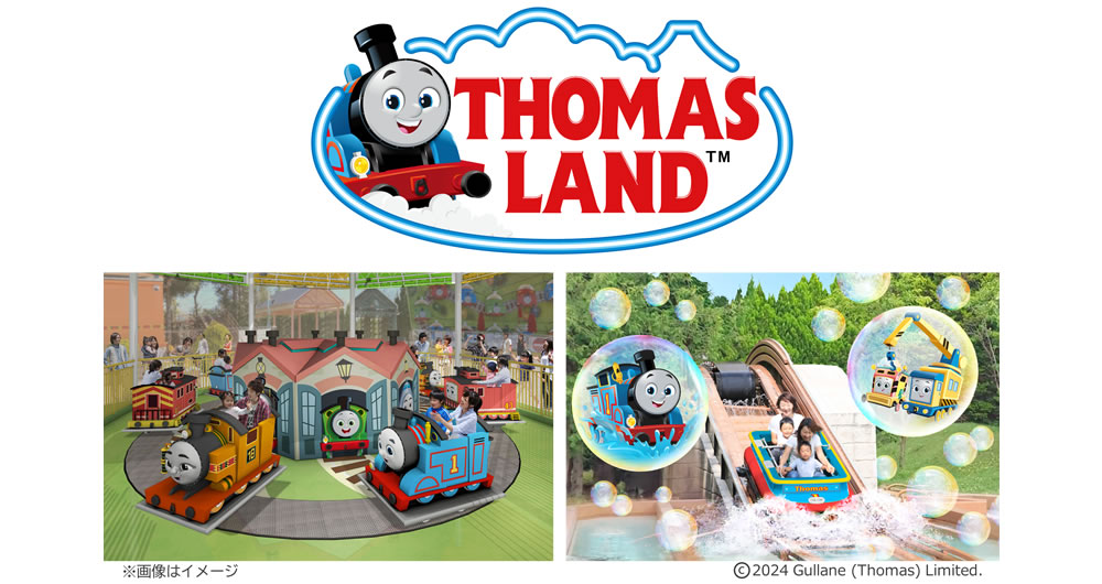 トーマスランド