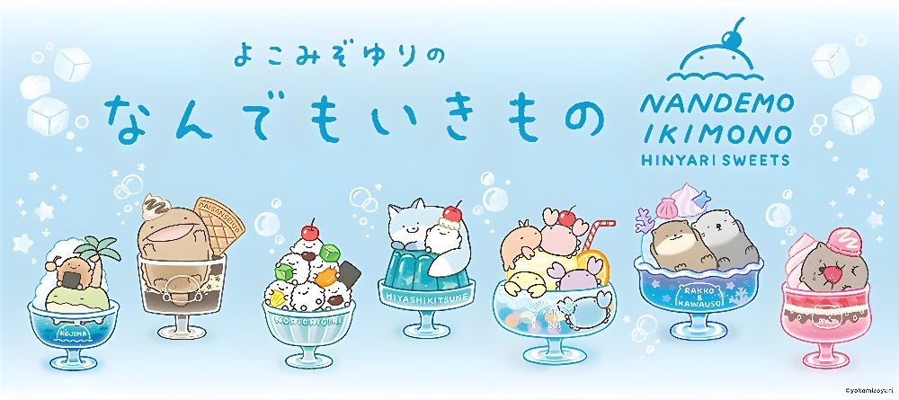 よこみぞゆりの『なんでもいきもの』フェア