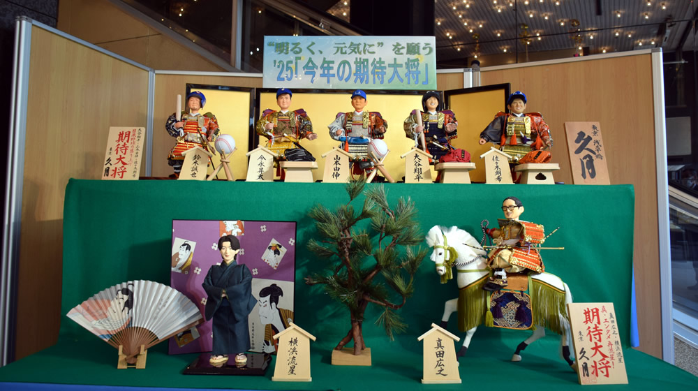 今年の期待大将