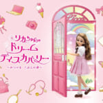 リカちゃんのドリームディスカバリー