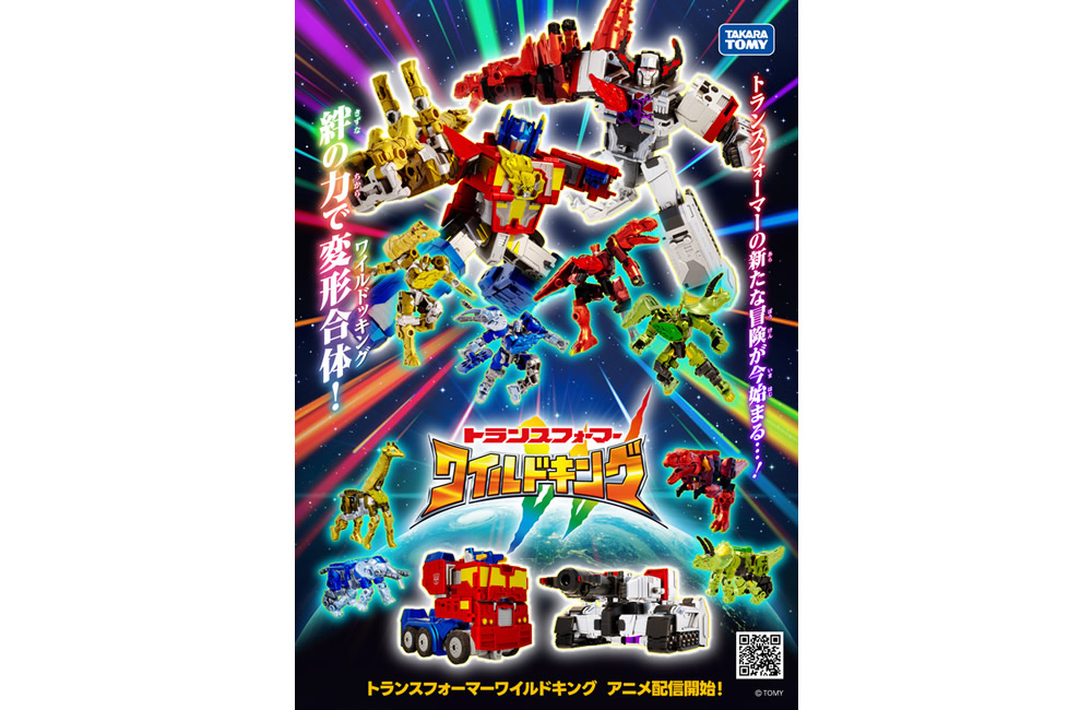 トランスフォーマー ワイルドキング