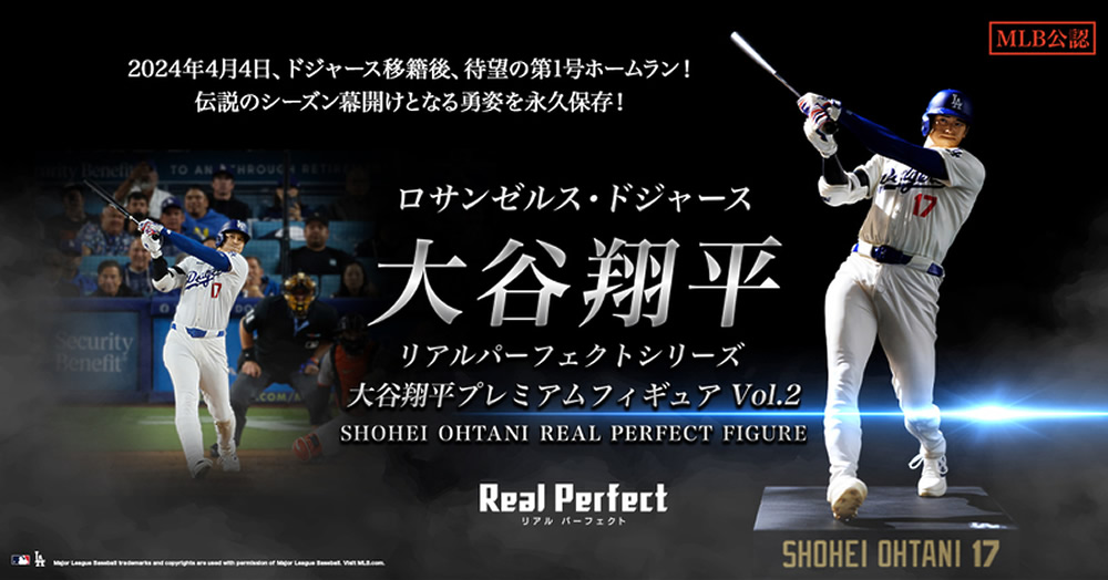 リアルパーフェクトシリーズ 大谷翔平 プレミアムフィギュア Vol.2