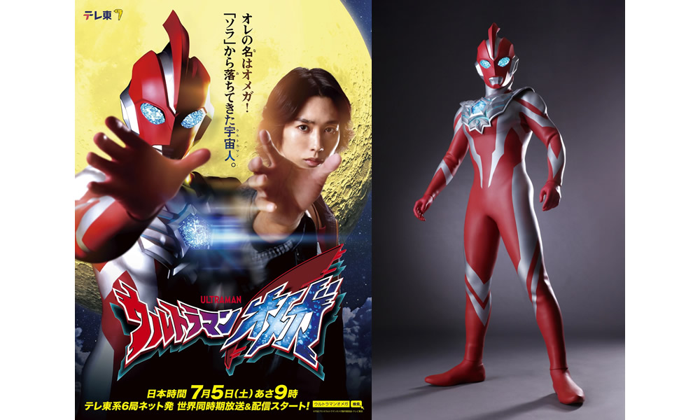 ウルトラマンオメガ