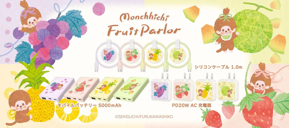 モンチッチフルーツパーラー