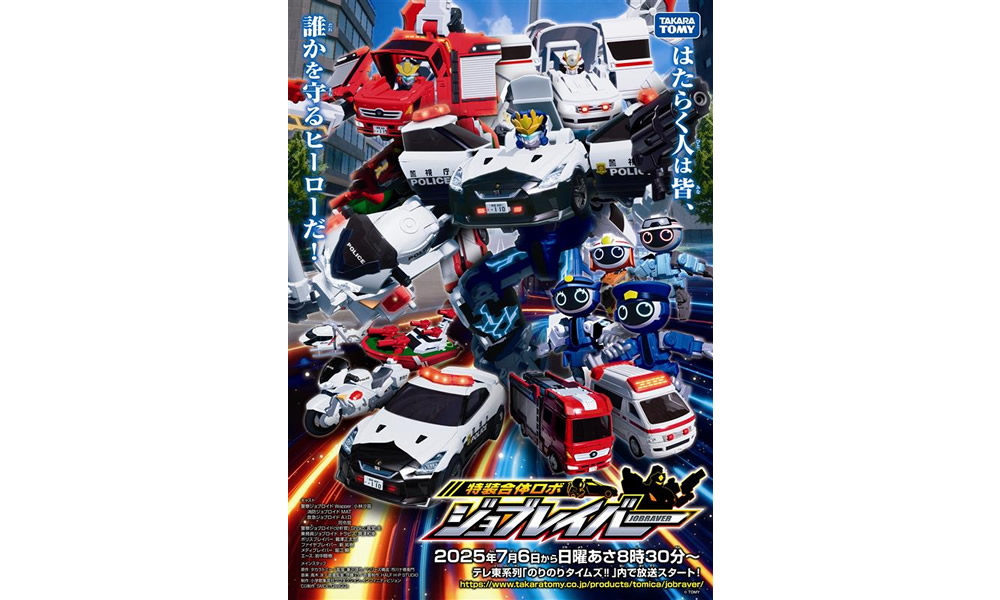 特装合体ロボ ジョブレイバー