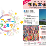 アソボーフェスタ「おもちゃフェス」
