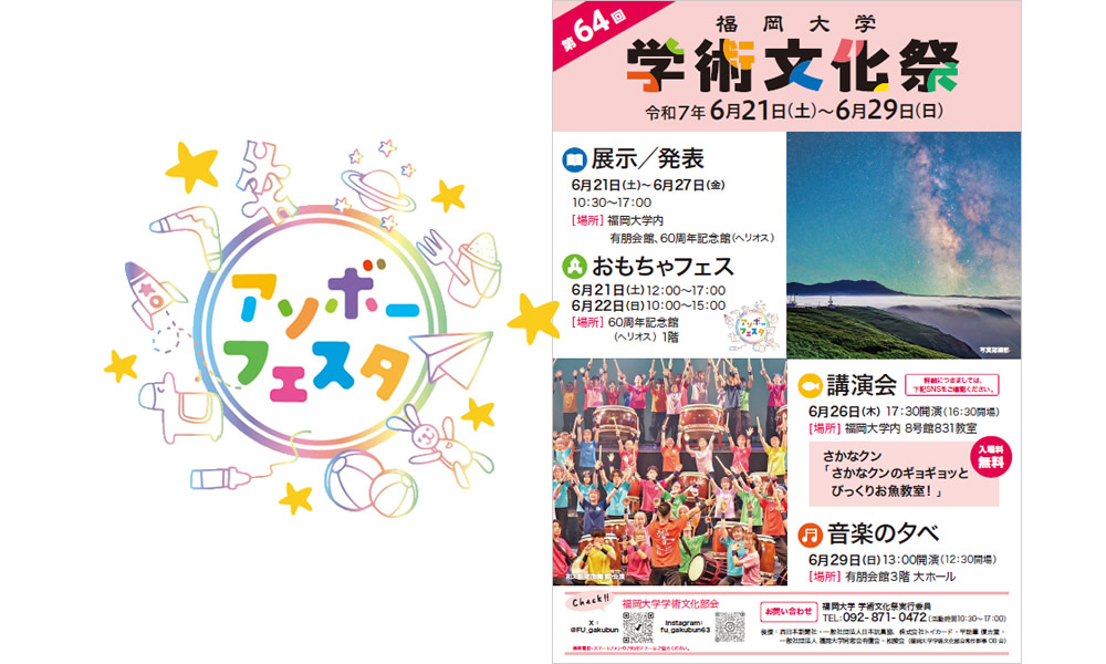 アソボーフェスタ「おもちゃフェス」