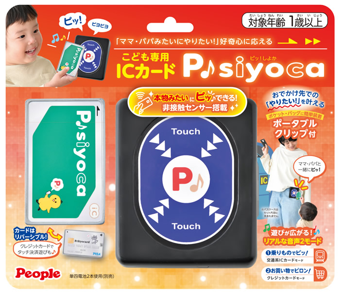 こども専用ICカード P♪siyoca(ピッしよか)