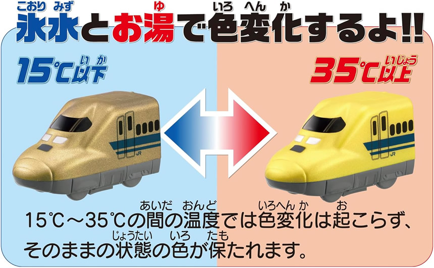 おふろDEミニカー 923形ドクターイエロー 限定ゴールド2両編成セット