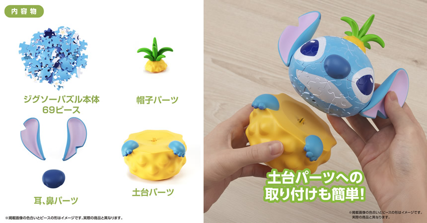 3D立体パズル スティッチ/パイナップル