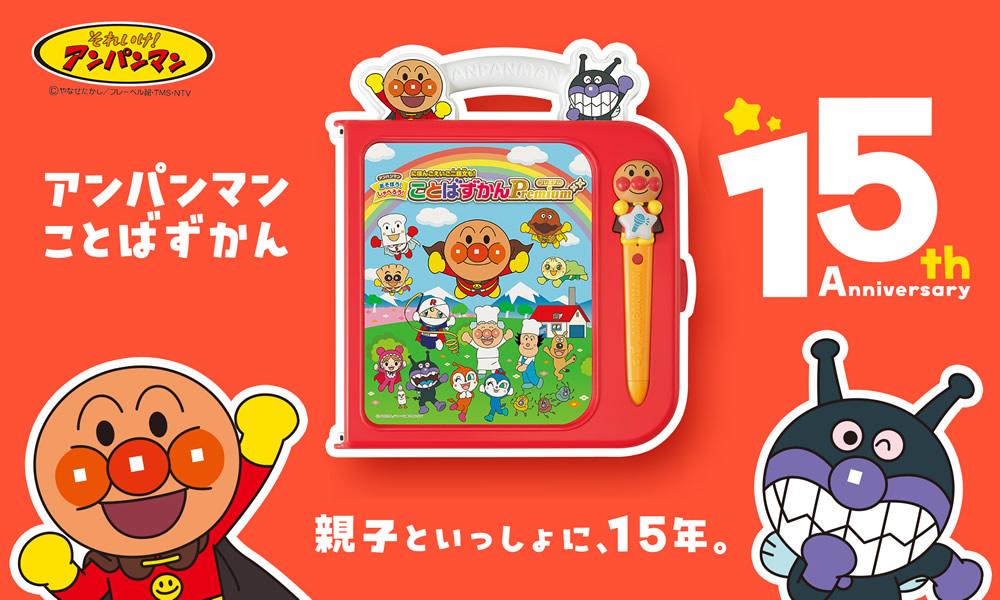 アンパンマン　にほんご えいご 二語文も！あそぼう！ しゃべろう！ことばずかん15周年記念BOX