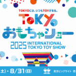 東京おもちゃショー2025