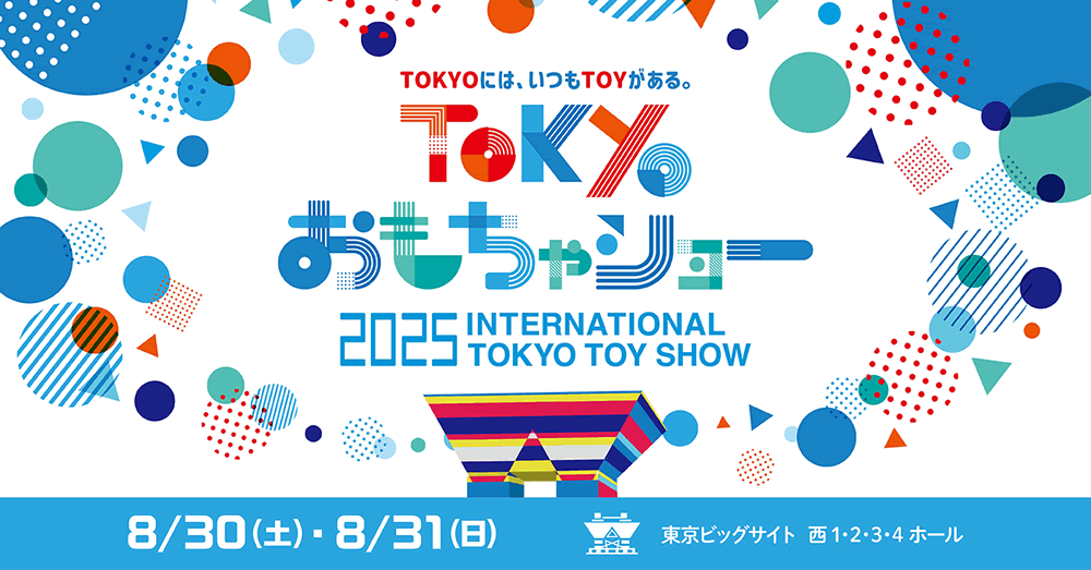 東京おもちゃショー2025