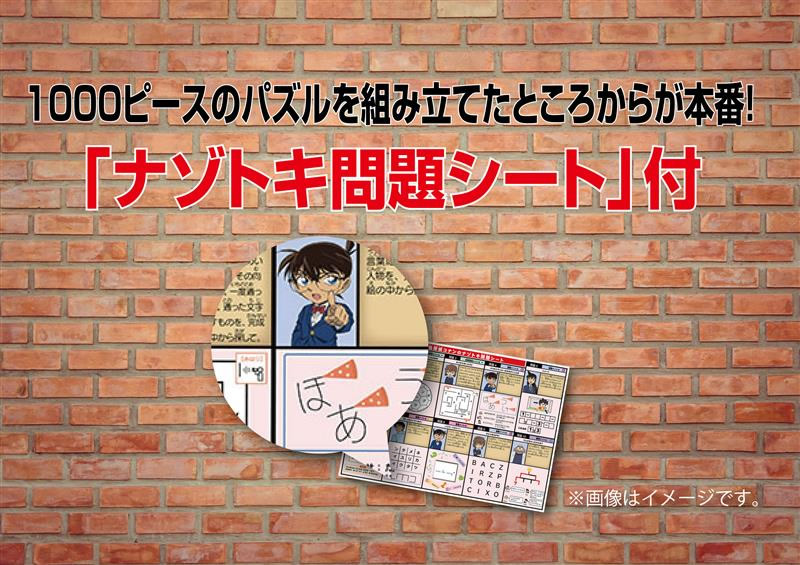 ナゾトキジグソーパズル 名探偵コナン ミステリーミュージアム