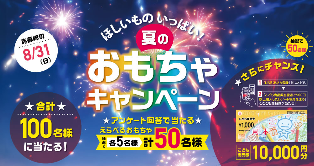 https://www.toynes.jp/wp/wp-content/uploads/2025/07/20250718toycard.jpg