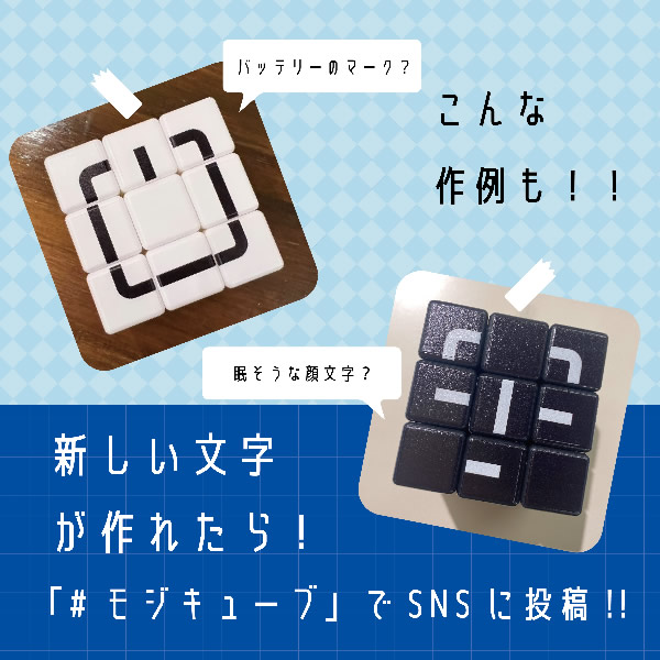 モジキューブ