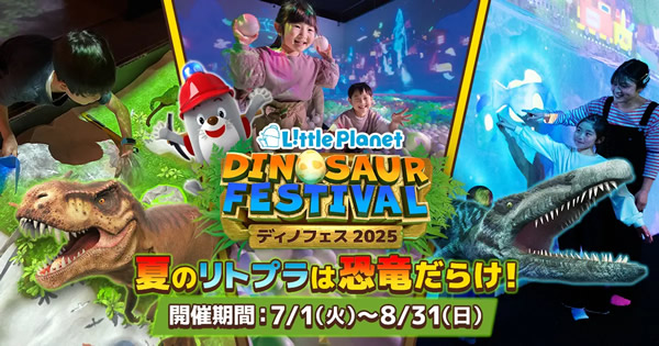 DINOSAUR FESTIVAL 2025