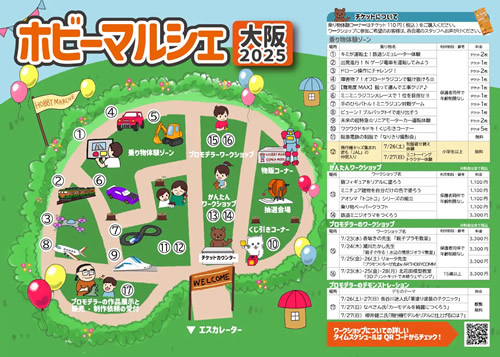 ホビーマルシェ大阪2025
