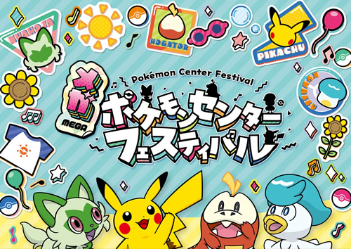 メガ ポケモンセンターフェスティバル