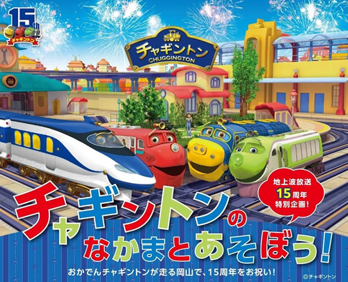 チャギントンキッズエリア