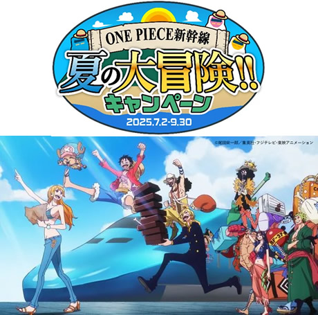 ONE PIECE新幹線 夏の大冒険!!キャンペーン