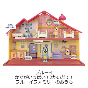 ブルーイ かぐがいっぱい！2かいだて！ブルーイファミリーのおうち