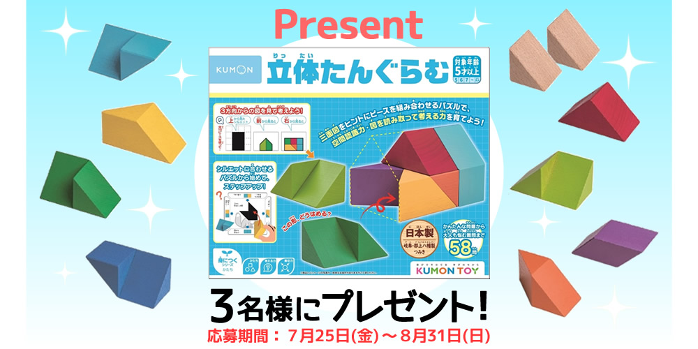 立体タングラム