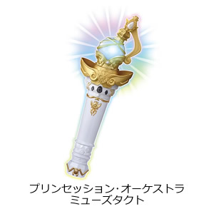 プリンセッション･オーケストラ　ミューズタクト