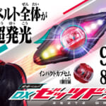 変身ベルトDXゼッツドライバー