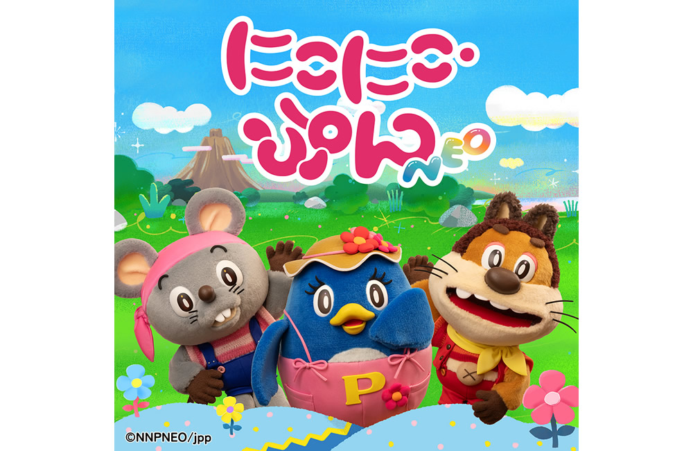 にこにこ・ぷん NEO