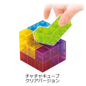 チャチャキューブ　クリアバージョン