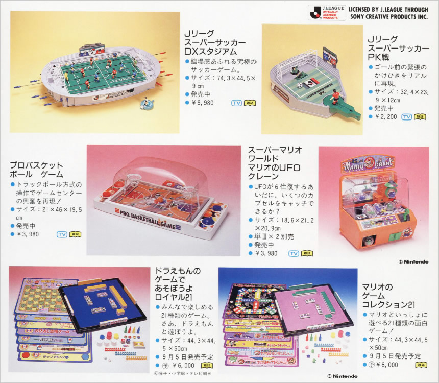 エポック社のゲーム1995