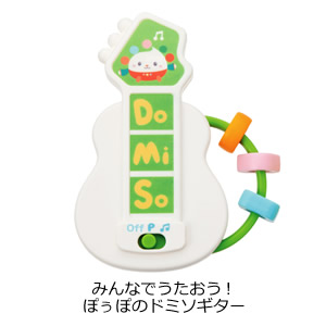 みんなでうたおう！ぽぅぽのドミソギター